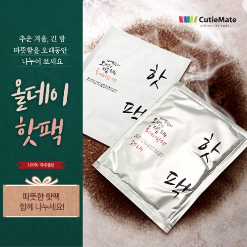 큐메이트 올데이 핫팩(70g) 50매/ 국산핫팩/ 손난로형